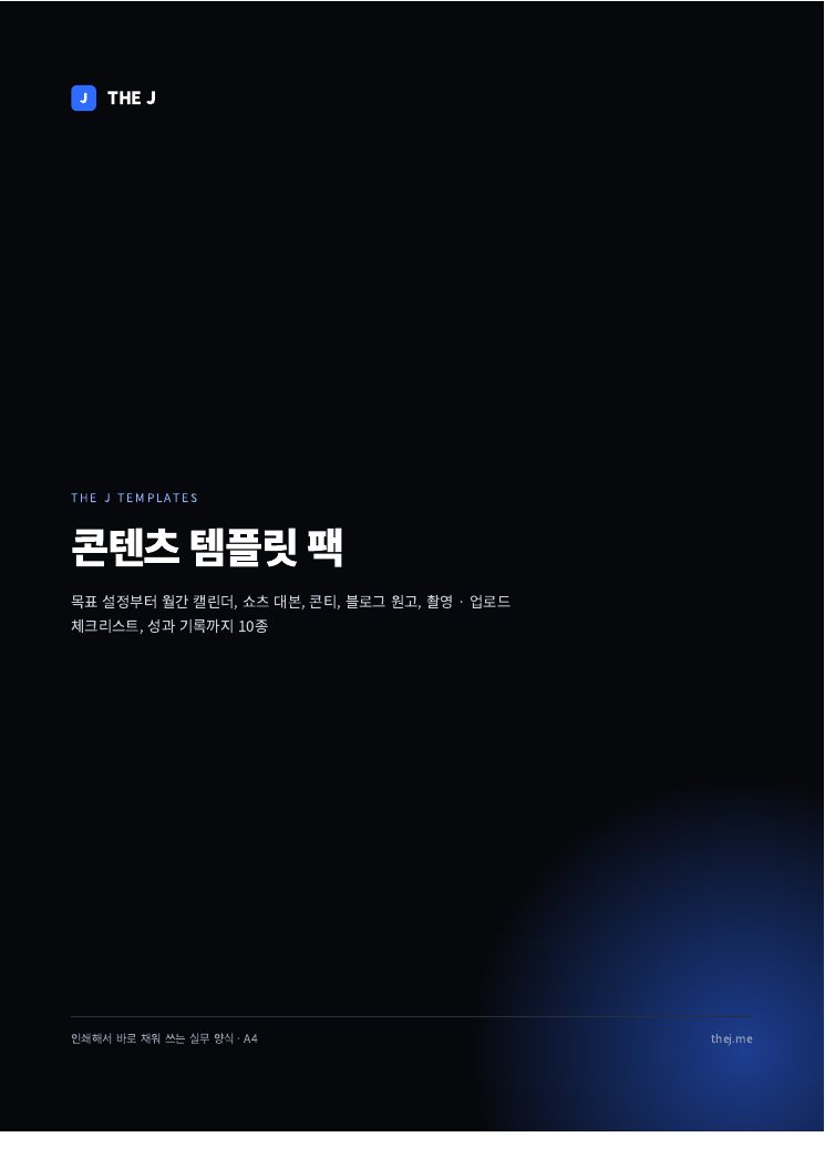 콘텐츠 템플릿 팩